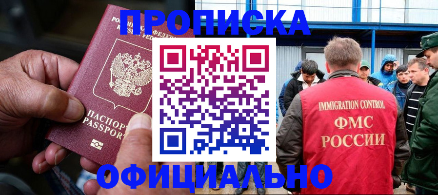 прописка в Белой Холунице