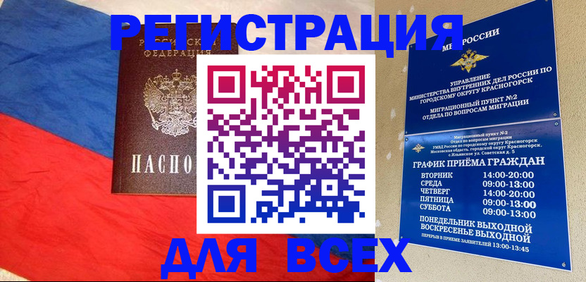 регистрация в Белой Холунице