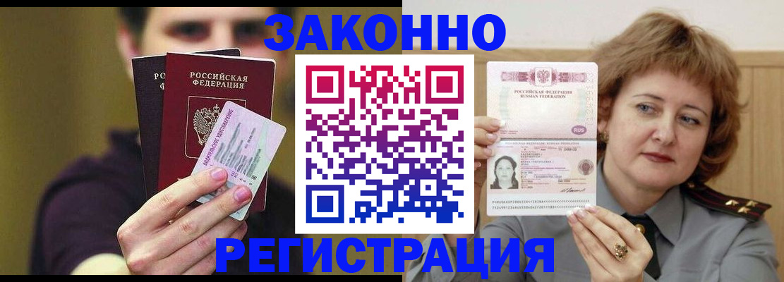 временная регистрация купить в Белой Холунице