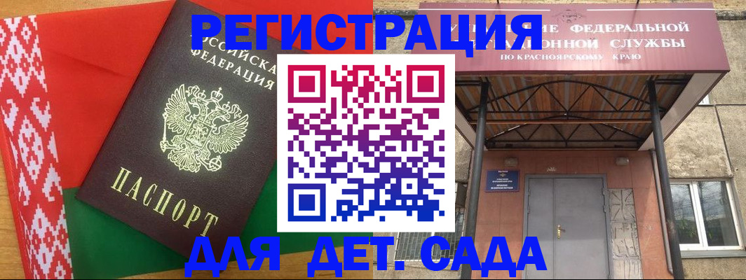 прописка ребенка в Белой Холунице