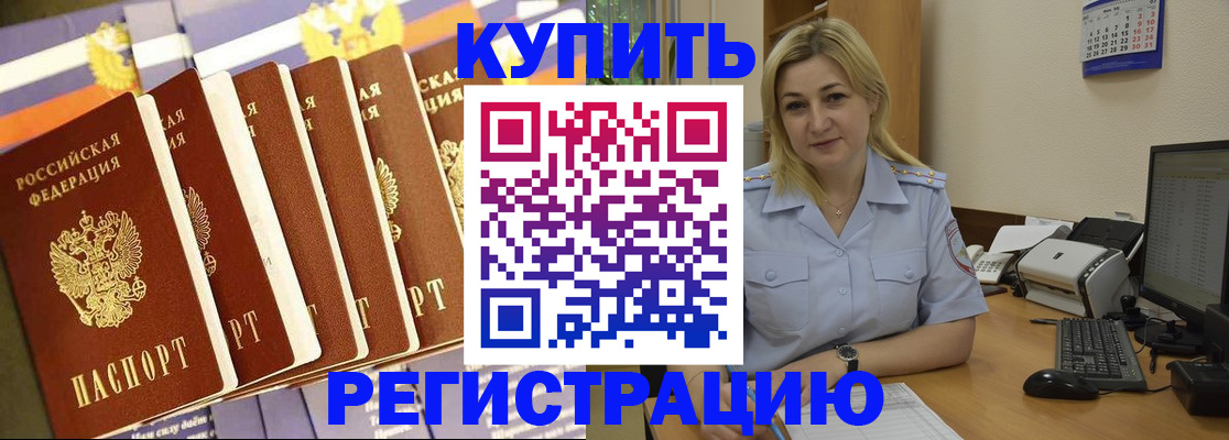 временная регистрация в квартире в Белой Холунице